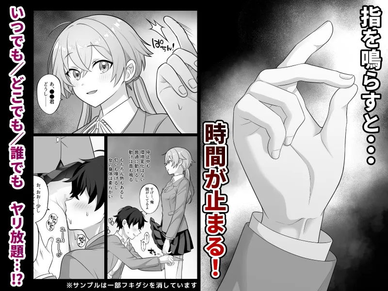 時間停止学園オムニバス