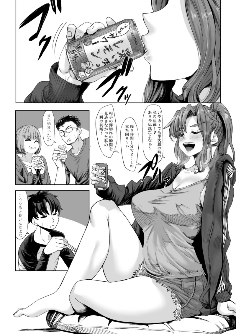 身長211cmの地雷系女子に狙われて逃げられない  番外編