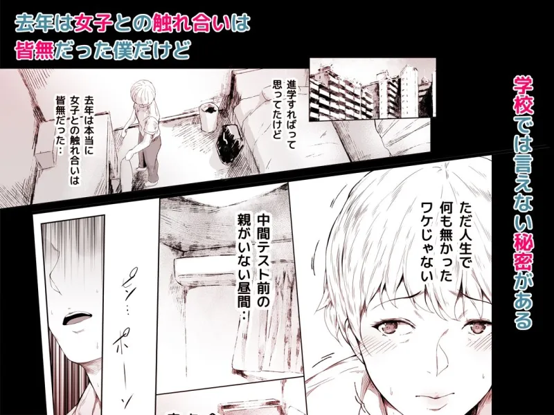 僕がヤリチンになったワケ総集編1