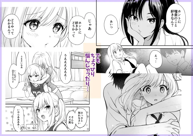 瑠奈ちゃんの大作戦