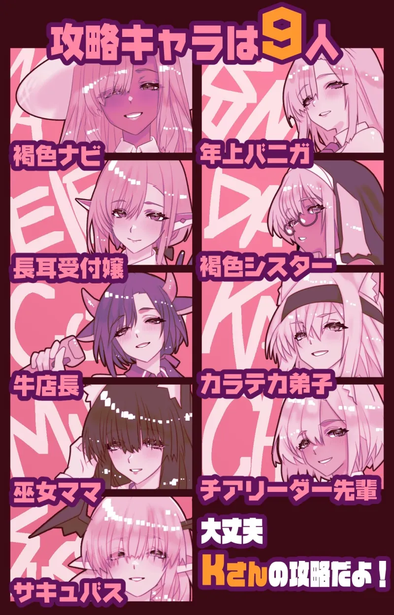 非攻略NPCとケッコンしよう！