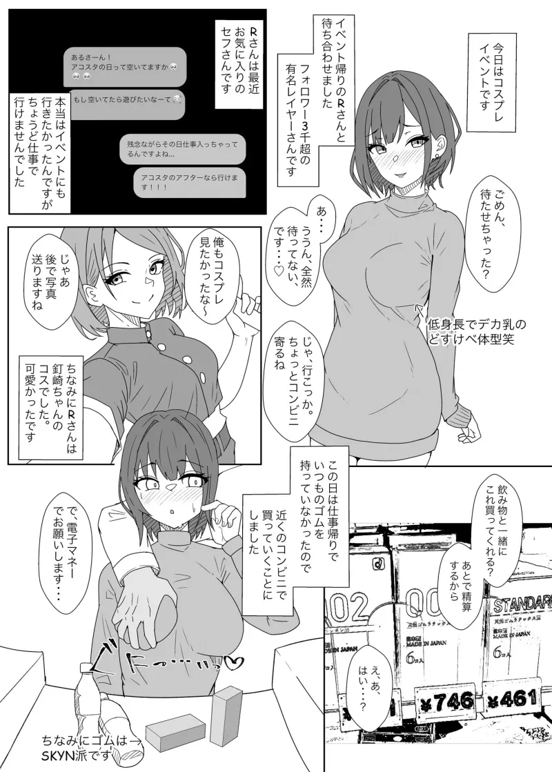 オフパコレポ漫画まとめ本5