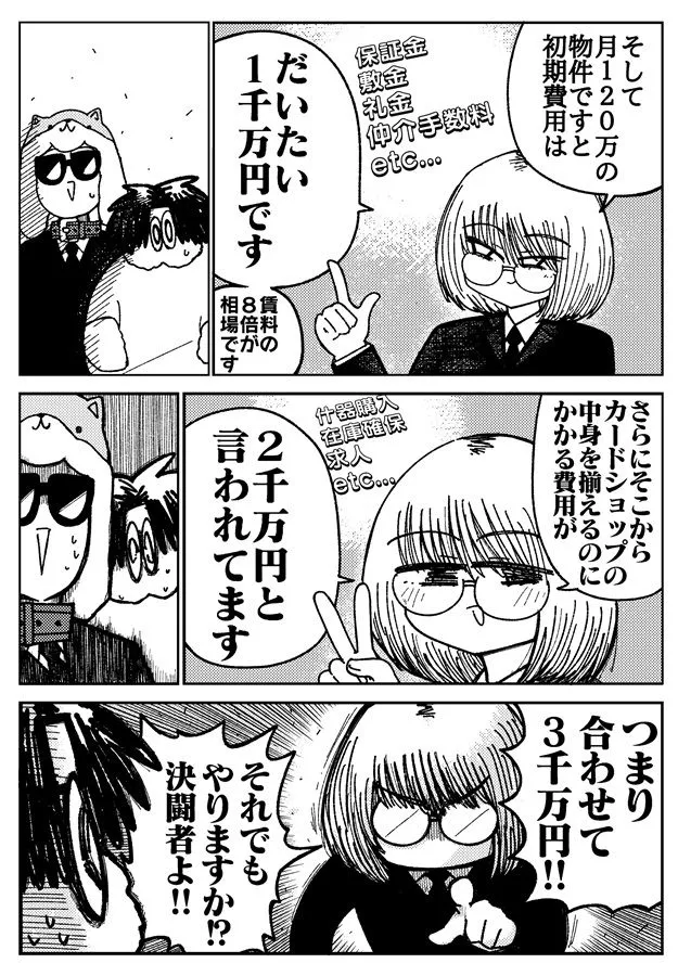 カードショップ開く漫画まとめ本