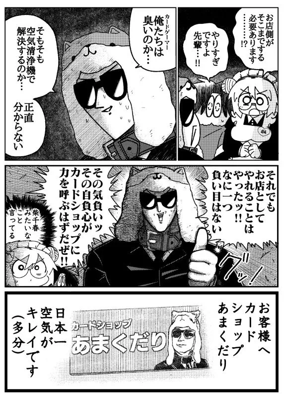 カードショップ開く漫画まとめ本