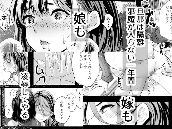 あんたの親子丼うまかったよ。～旦那騙して借金苦にし嫁も娘も、ついでに会社も全て奪ってやった～