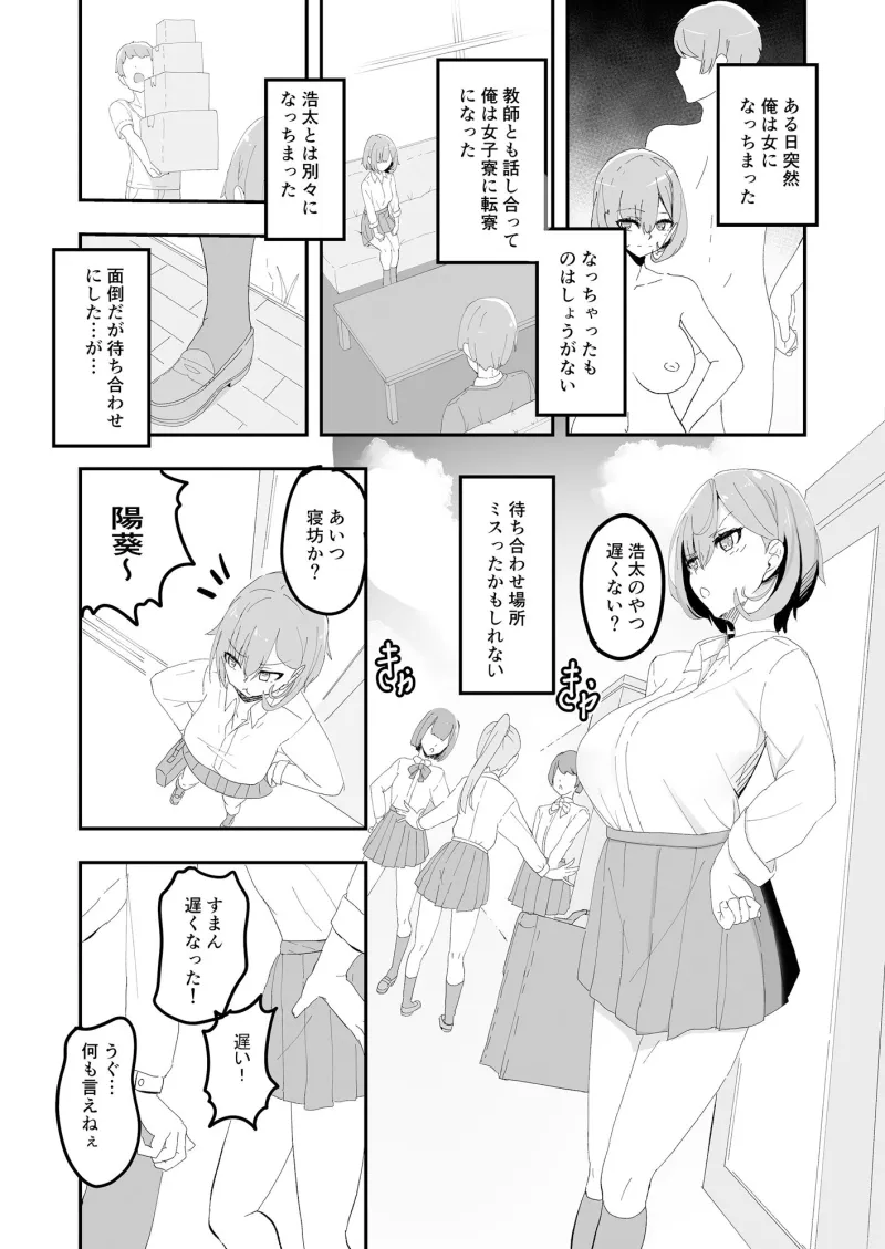 美少女TSした友人がえっちにハマって女に染まっていく本