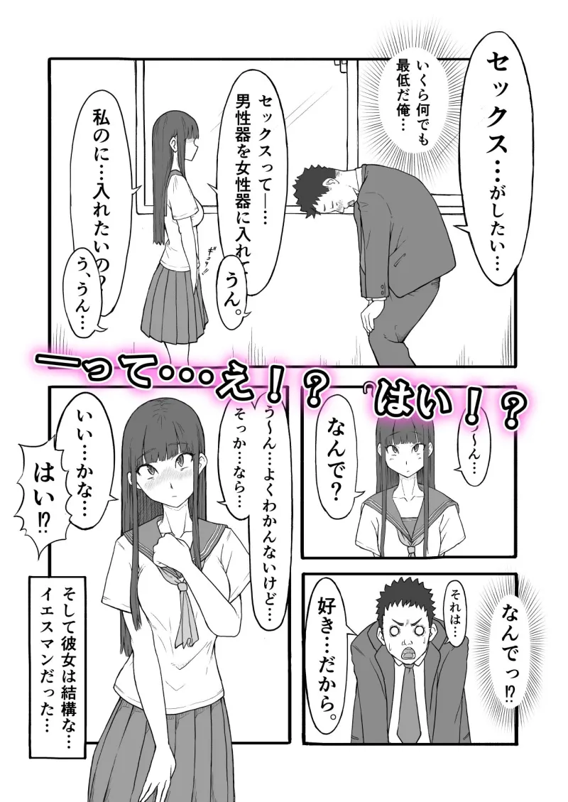 禁じられた青春の果実。～おっとり巨乳女子の初性交～