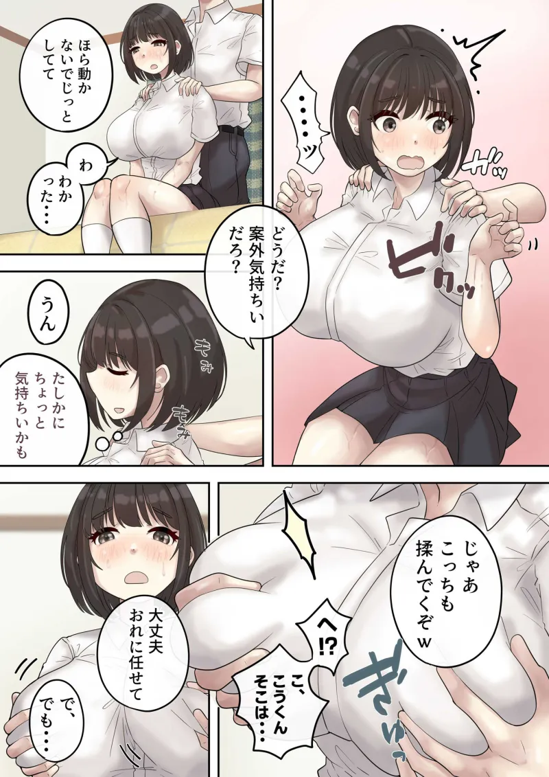 巨乳の幼馴染は人の頼みを断れない