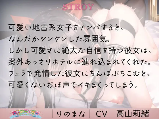 オホ声地雷系女子を生中出し強制調教