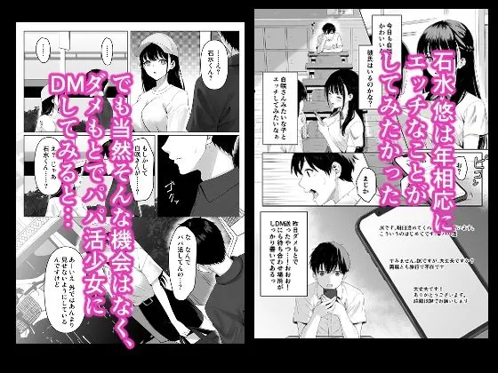 同級生とセックス漬けの夜～パパ活家出少女は気になるあの子でした～