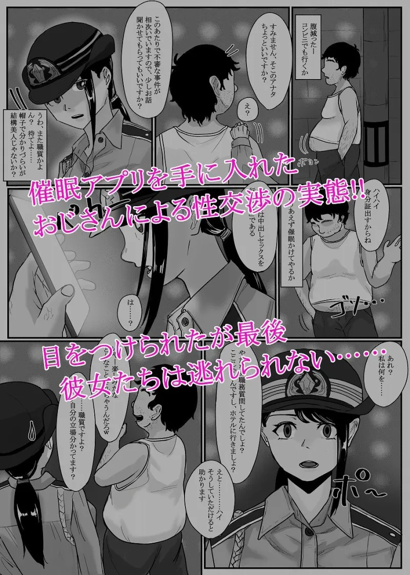 催眠アプリ同意性交渉記録