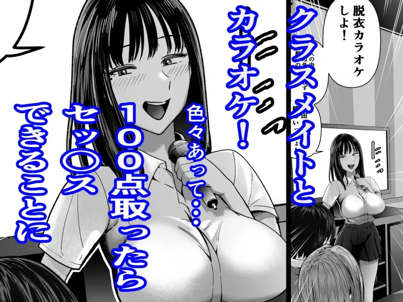 カラオケで100点取ったのに好きな子が目の前で横取りセックスされる話