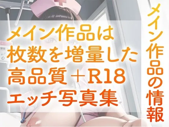 【R18写真集】ナースの裸。癒しの50枚～6巻～