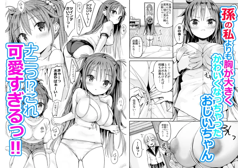 巨乳じいちゃん～おじいちゃんが私より大きなおっぱいになっちゃった～