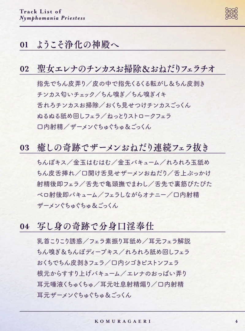 おねだり口淫プリースト～清楚スケベな異世界聖女の渇愛おくちご奉仕～