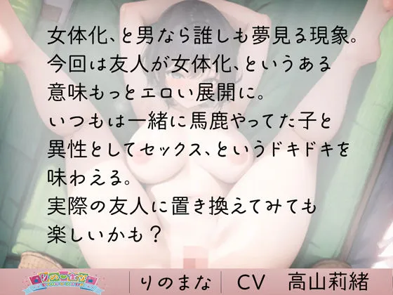 女体化した親友が可愛すぎてぶち犯し中出し