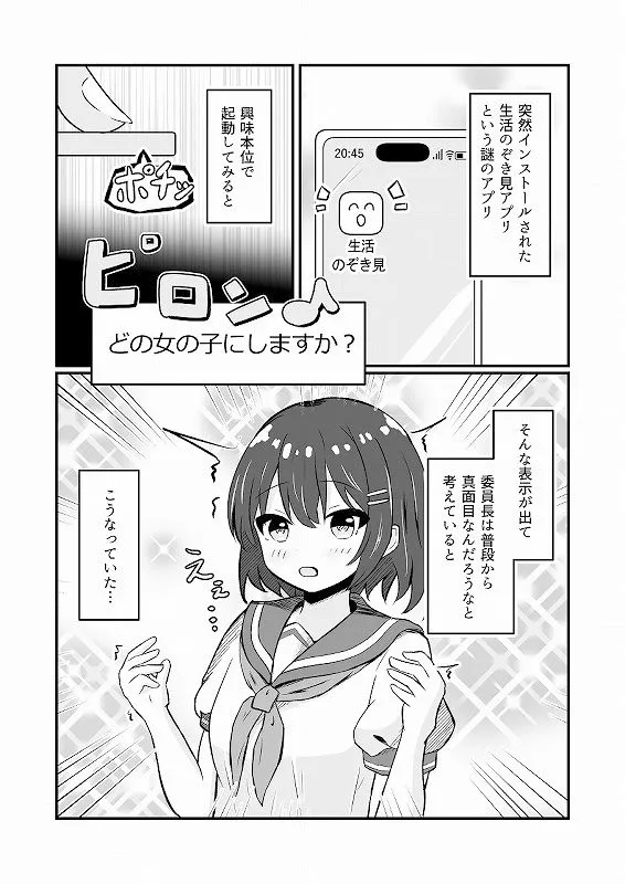 同級生の♀身体になったオレ