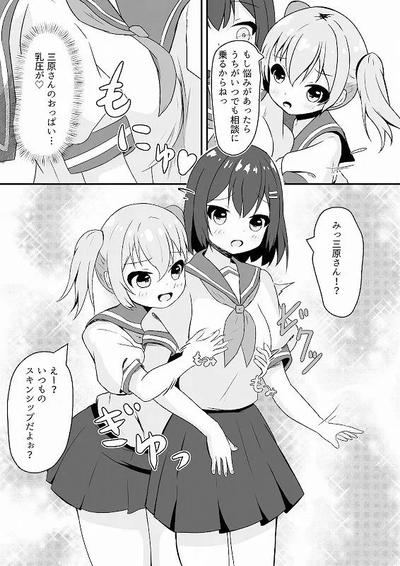 同級生の♀身体になったオレ