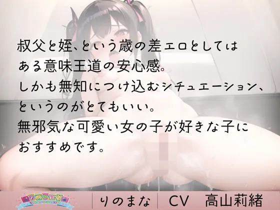 無邪気な姪のえっちすぎる潮吹き～無知な姪に乳首も手コキも潮吹きも調教しちゃいました～