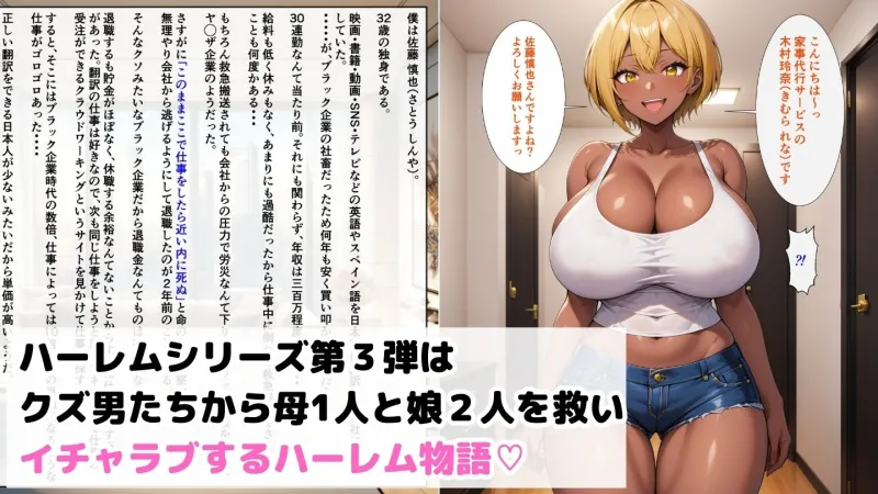 クズ男たちからギャル母娘を寝取って幸せにするお話1