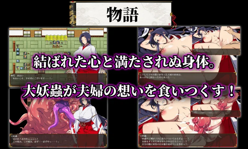 人妻退魔巫女あおい～妖蟲に寝取られ孕む苗床胎～