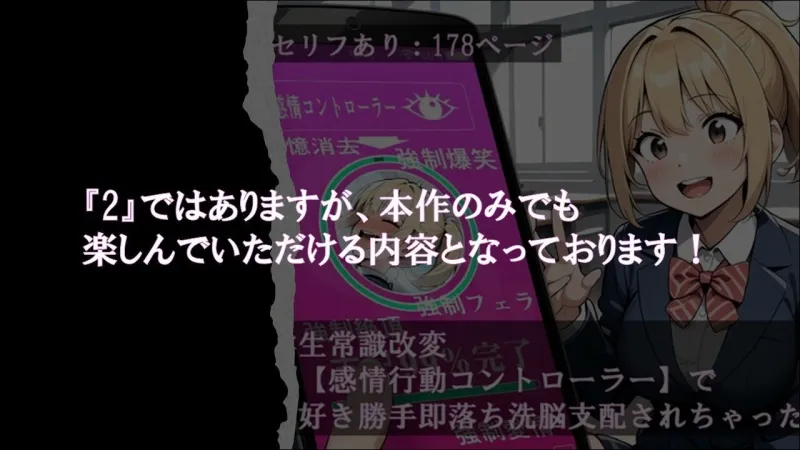 学生常識改変『【感情行動コントローラー】で好き勝手即落ち洗脳支配されちゃった2』
