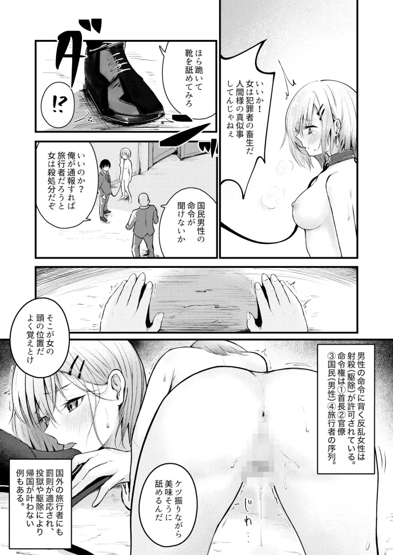 女性の権利が失われた国