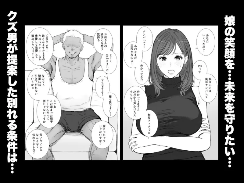 娘のクズ彼氏