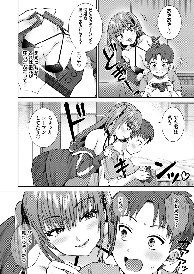 萌えおこしで出会ったレイヤーお姉ちゃんにオフパコされた！2