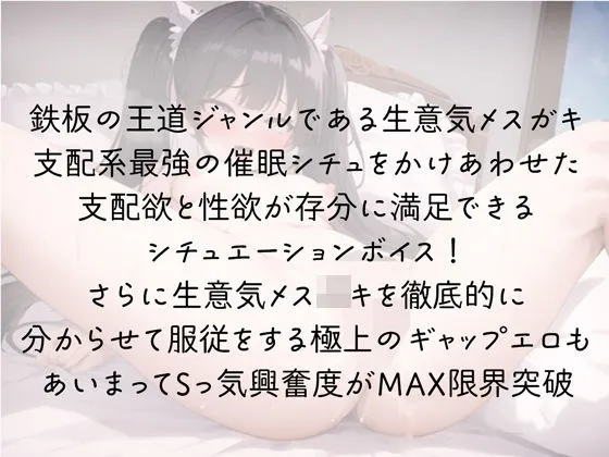 催眠メスガキで下品な服従中出し確定