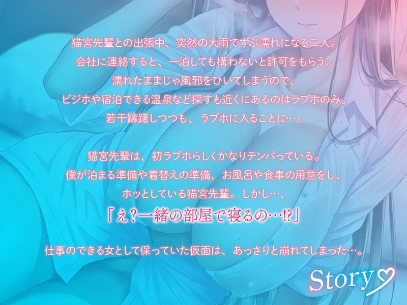 Hなことは何もしらないバリキャリ美女の猫宮先輩を性指導！僕だけのメロメロおまんこになりました