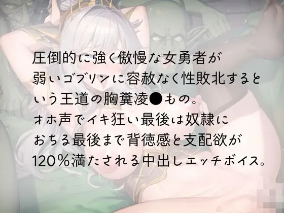 全裸勇者はゴブリンに敗北中出しの辱めを受ける