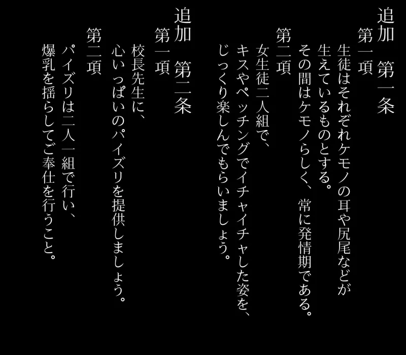 もっとたっぷり楽しみたい！！私立爆乳いいなり女学院＋ ぷらす1.ケモミミ発情期でみんなでイチャつこう！