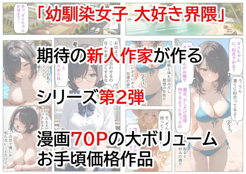 実は地味巨乳だった幼馴染と、無理やりセックスさせられる