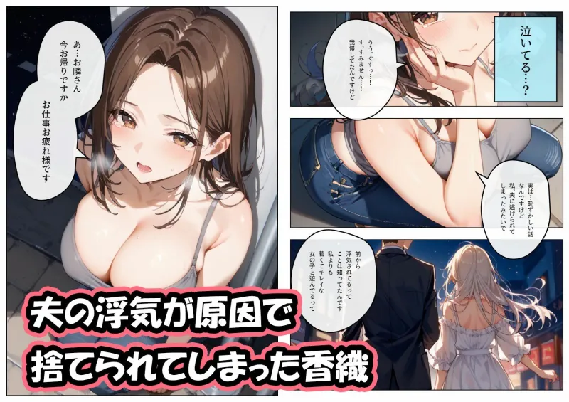 【コミック版】夫に浮気された隣に住む爆乳美人妻の仕返しえっち～強制NTR中出しでおちんぽ上書き～