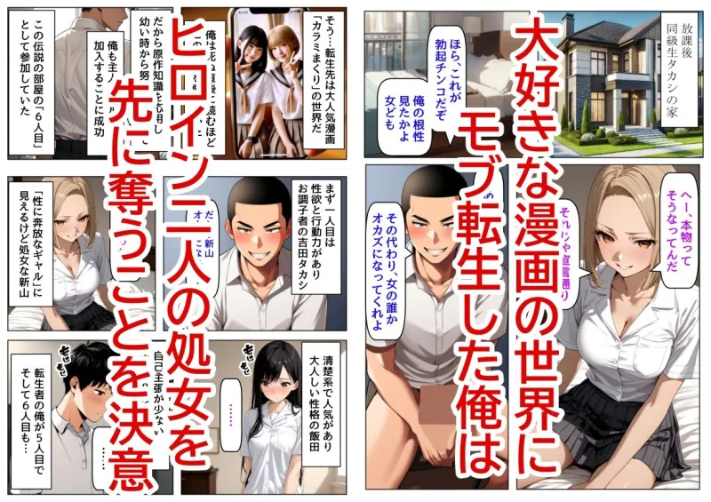 同人漫画のモブ転生で俺だけ無双、ヒロインたちの処女を先に頂戴する