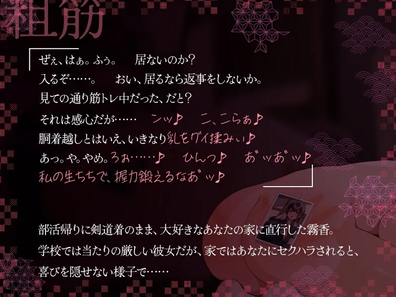 文武両道で凛々しい剣道娘は、今日も愛しいあなたにケツをシバかれながら淫らに調教稽古中♪（KU100マイク収録作品）