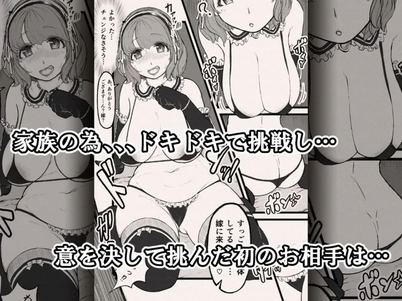 オジサンに即娶られたボブ娘のドドシコボデぇ～ドドシコボデぇに愛注入！？～