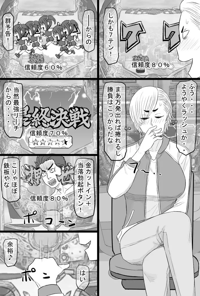 染色妻7～喧嘩最強元ヤンシングルマザーがドスケベひひじじいの色に染まるまで～