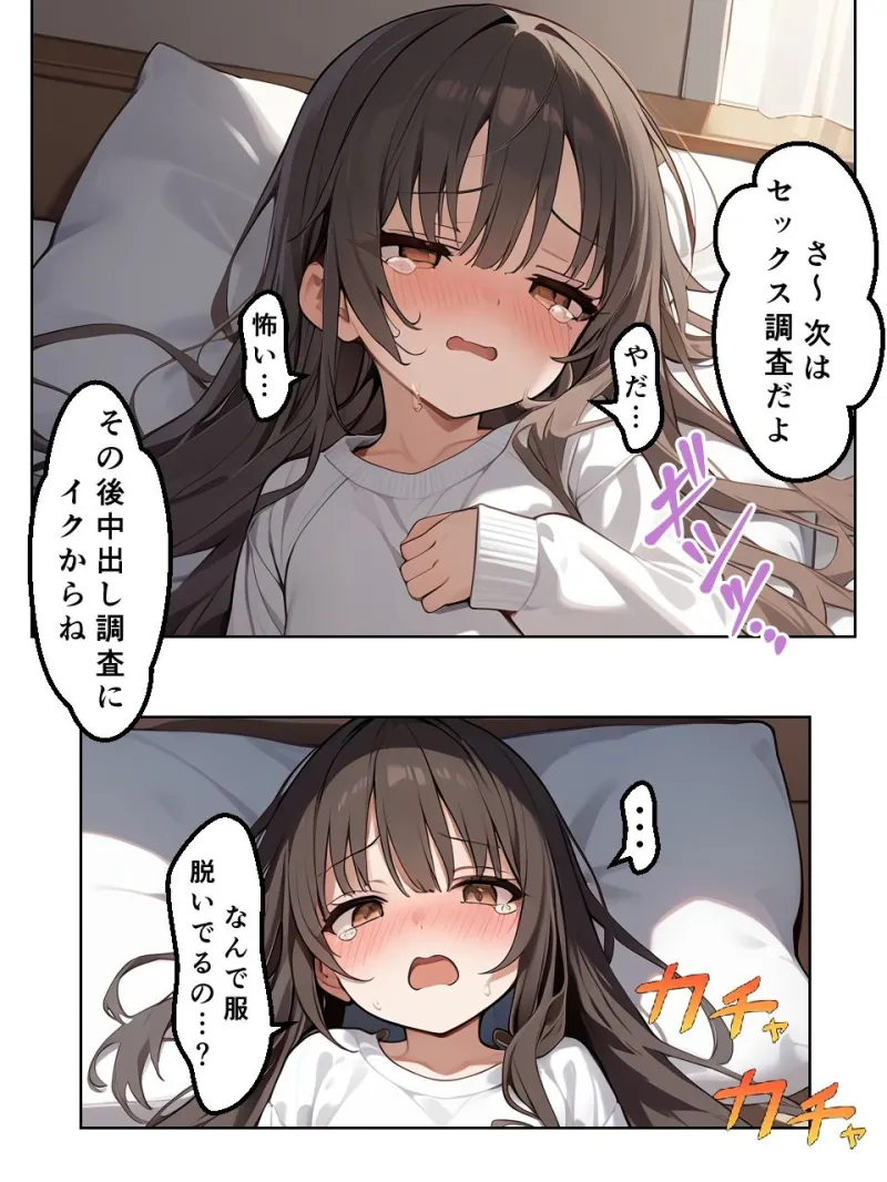 少女をレイプするお話5