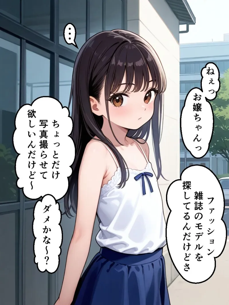 少女をレイプするお話5