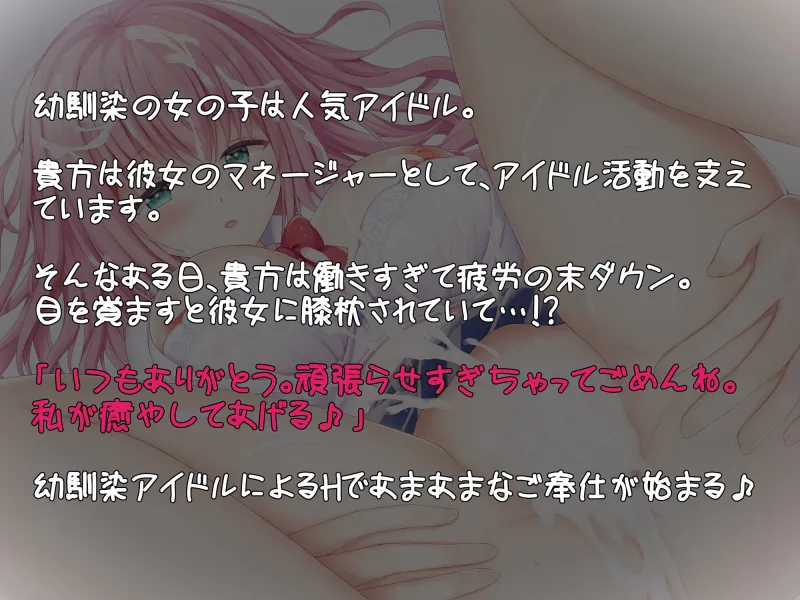 幼馴染のアイドルと幸せ×ドスケベHで最後は孕ませ妊娠♪【超密着甘ラブ囁き囁きオホ声】