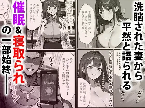 催眠妻 良き妻だった妻が最近おかしい