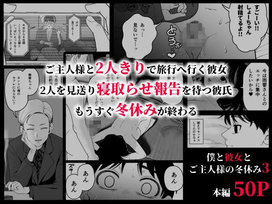 僕と彼女とご主人様の冬休み 総集編