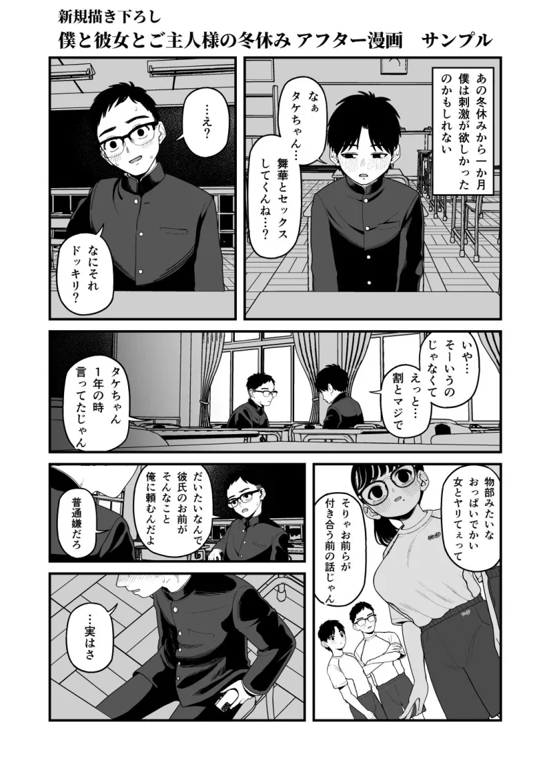 僕と彼女とご主人様の冬休み 総集編