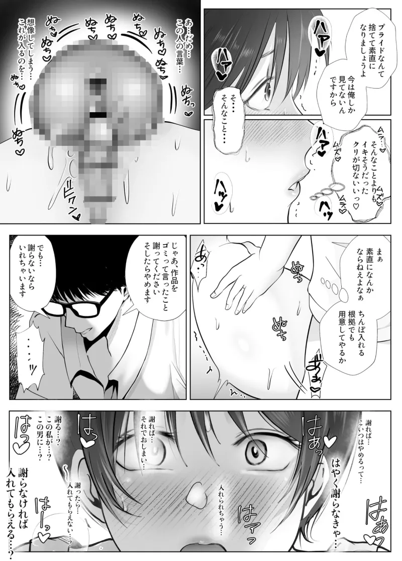 意識高い系女子を堕としてみた。