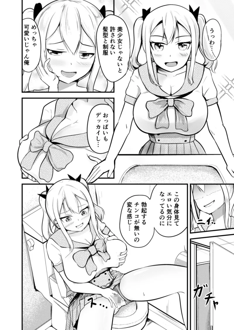 学校まるごと女の子にする話・上