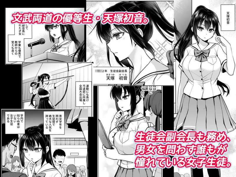 制服女子は教師に抱かれる -優等生・天塚初音の場合-