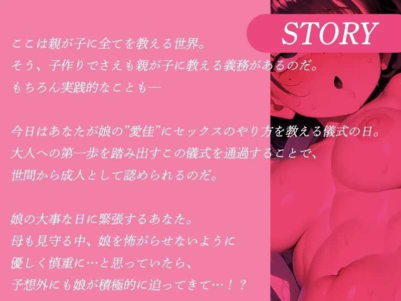 親が子作り教育する世界？？？？母が見守る中、愛娘は大好きなパパちんぽで貫かれて……ぷぎぃ♪