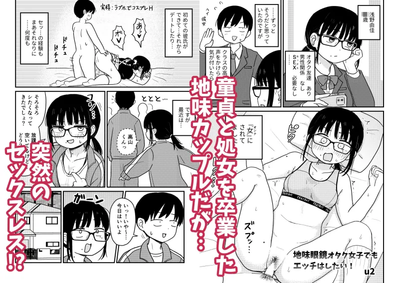 地味眼鏡オタク女子でもエッチはしたい！